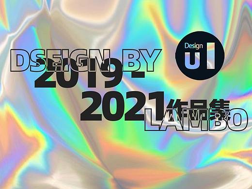 2021UI作品集