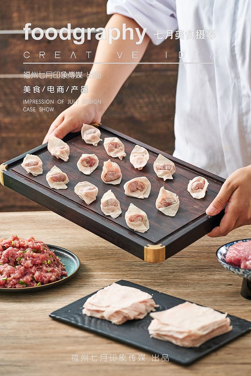 福鼎肉片美食拍摄