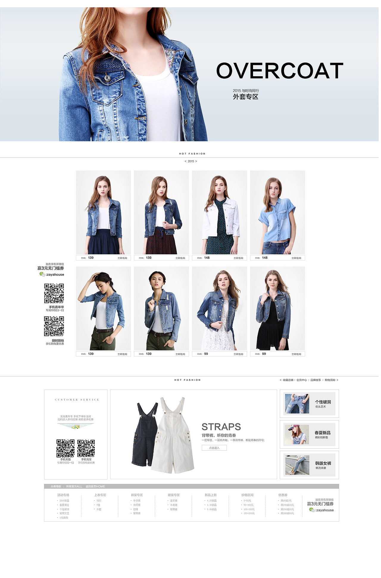2015.年中大促-6月 女装首页