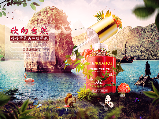 化妆品海报场景合成