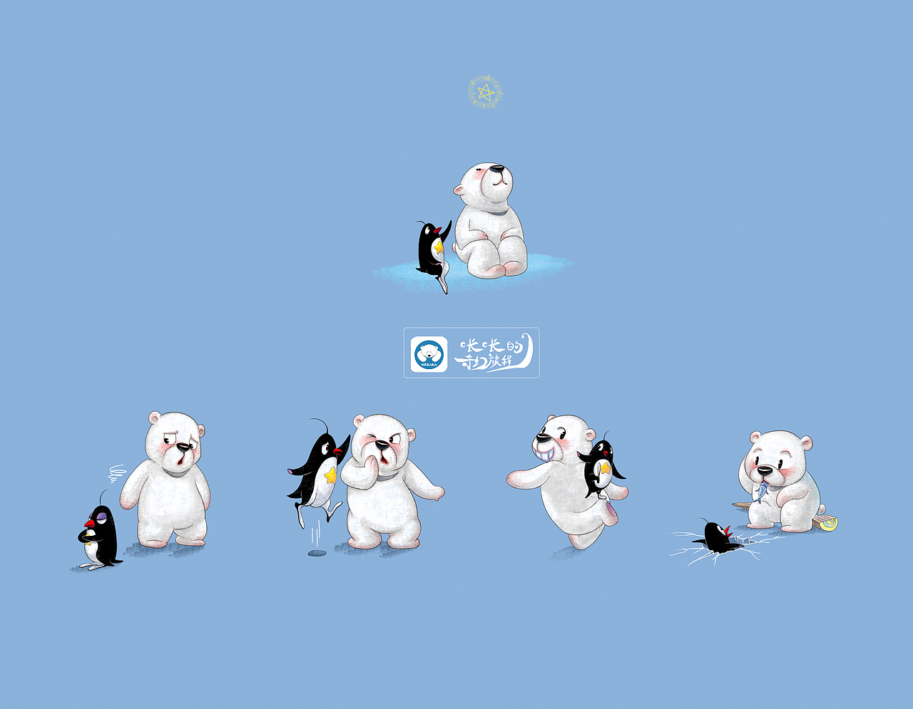 小熊咔咔奇幻之旅