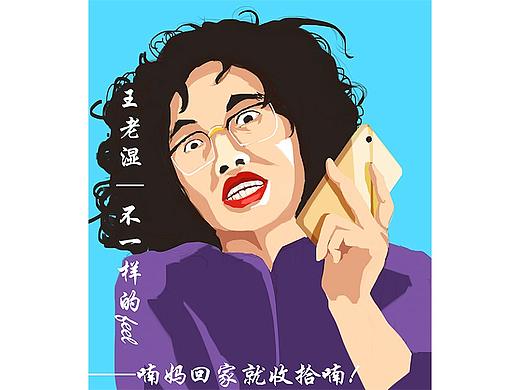 大连王老湿