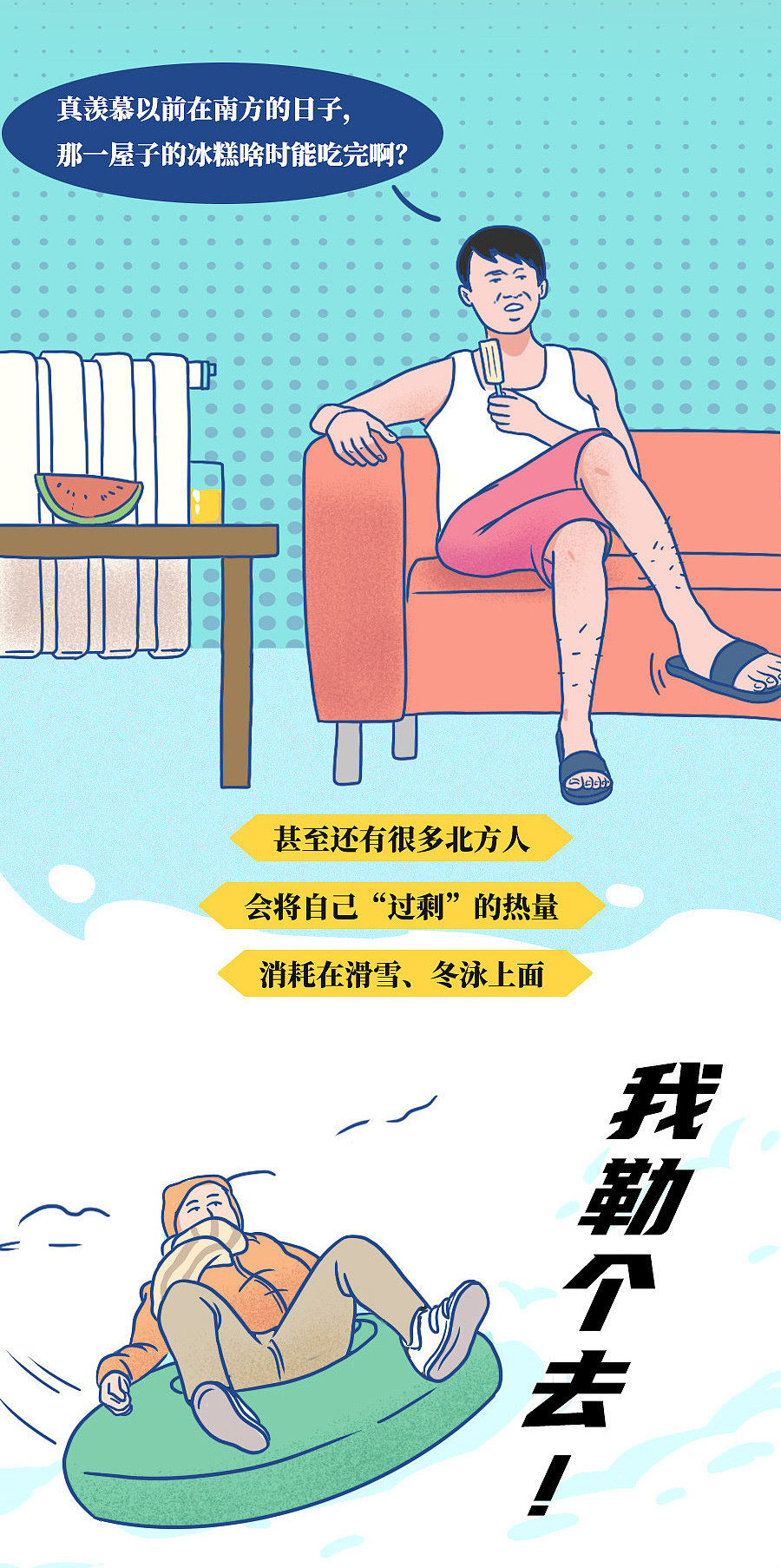 我摊牌了，北方人在过冬这件事上从没输过！（图ZMjM3MTI2OTcy） - 中/长篇漫画 - 站酷设计师知识嗑儿原创素材 - 站酷ZCOOL