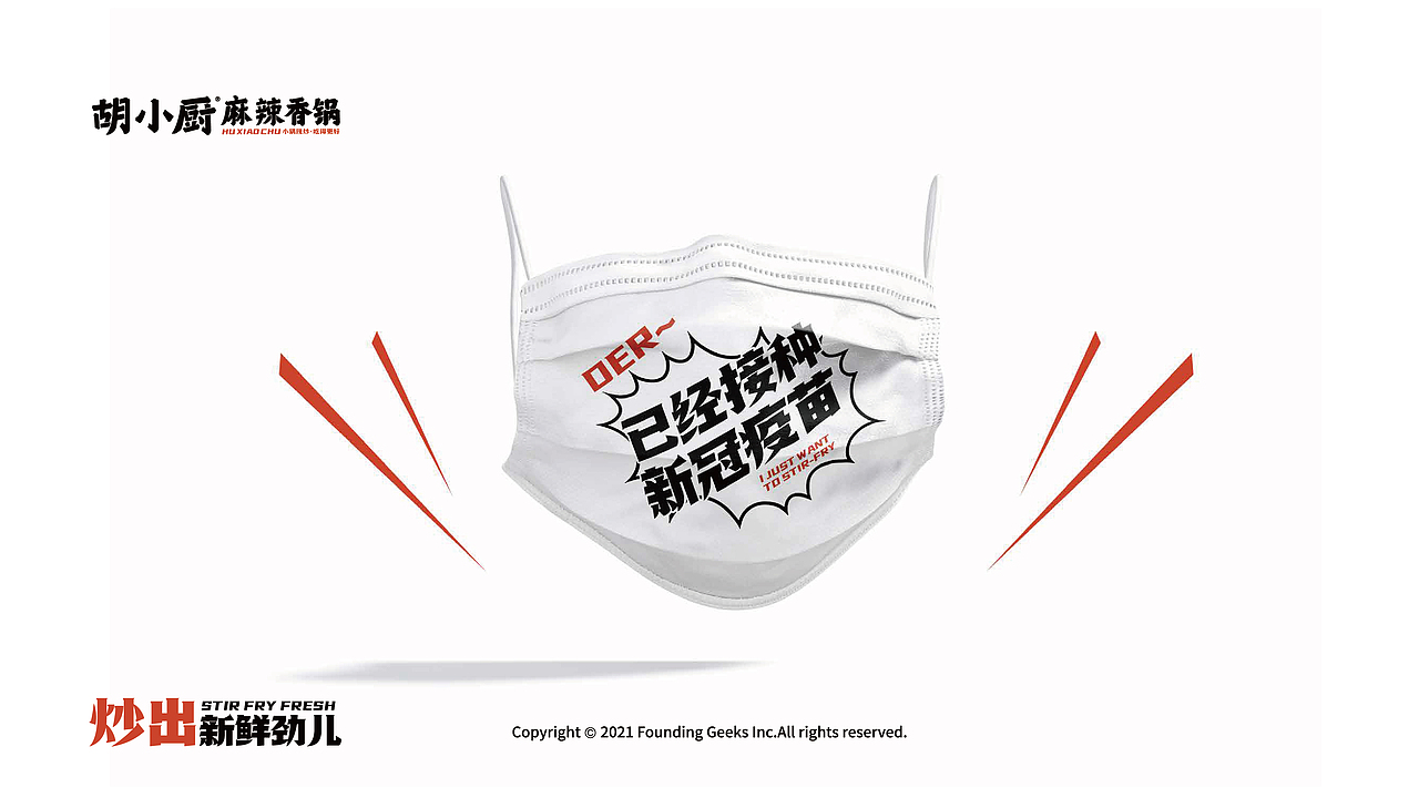 胡小厨·麻辣香锅品牌全案（图ZMjkwNzE0OTg4） - 品牌 - 站酷设计师今晚造物原创素材 - 站酷ZCOOL