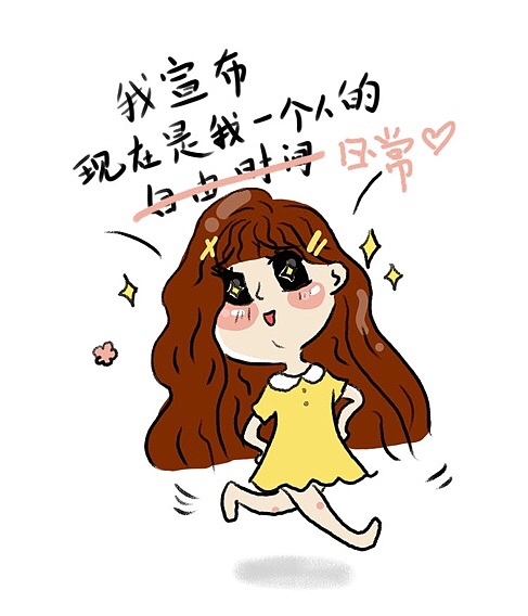 90后小仙女的宅家日常（图ZMTU4NzIyODk2） - 短篇/格漫 - 站酷设计师一笙STUDIO原创素材 - 站酷ZCOOL