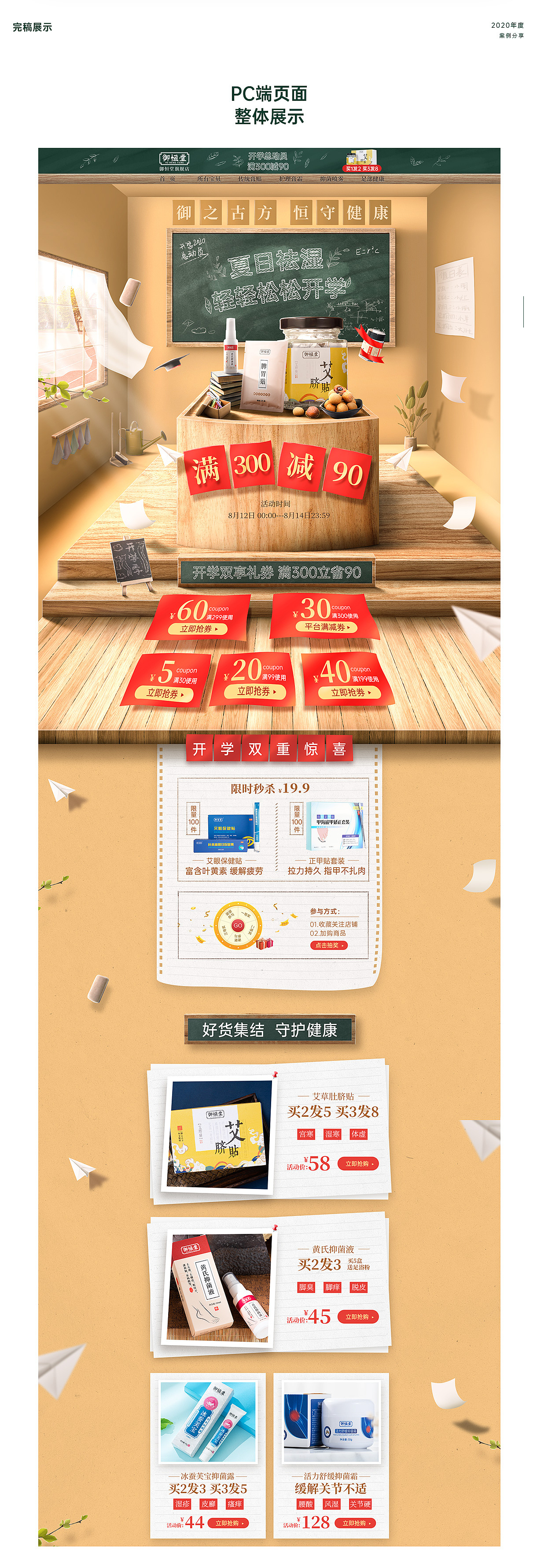 【开学总动员】活动页面分享