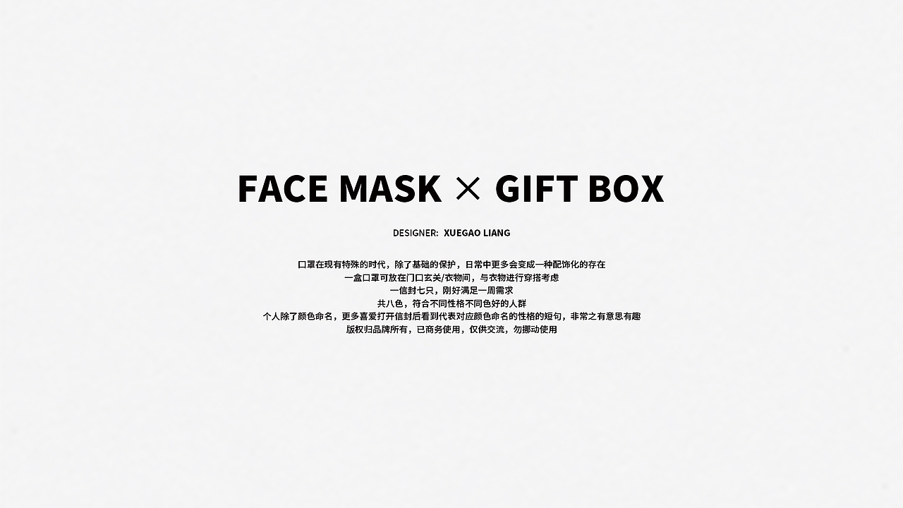 HIDOON口罩礼品盒 FACE MASK × GIFT BOX（图ZMjk0OTg3MDgw） - 包装 - 站酷设计师XUEGAOLIANG原创素材 - 站酷ZCOOL