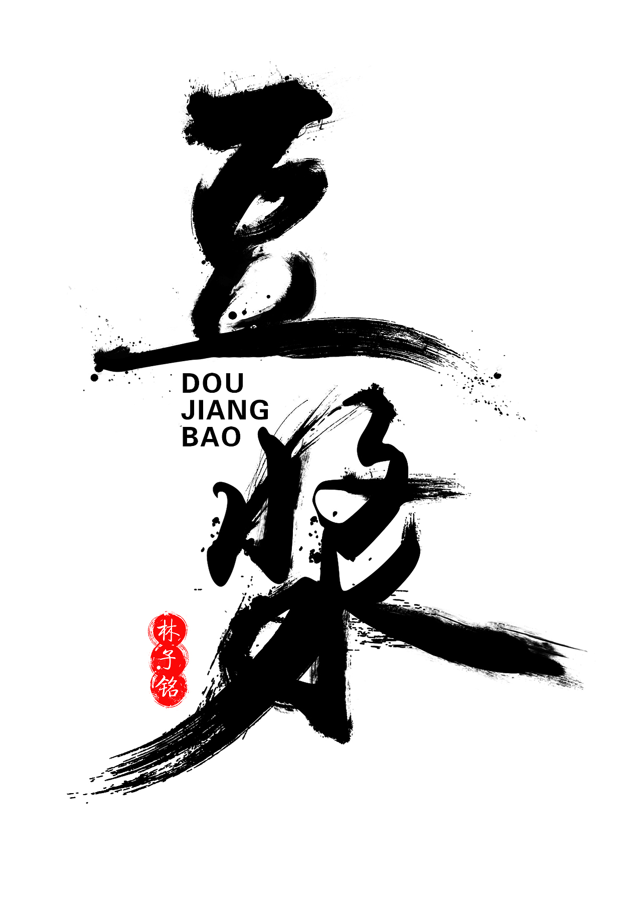 豆包战队 守望先锋拟包了！！（图ZMTAzOTQ4MDU2） - 图案 - 站酷设计师ZHWE973原创素材 - 站酷ZCOOL