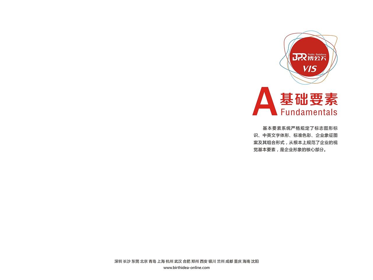 博公关VI(本人上传均个人原创且已使用，仅交流学习)（图ZMTA3NzU0Njg4） - 品牌 - 站酷设计师牛振伟原创素材 - 站酷ZCOOL