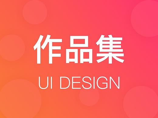 作品集（个人主页-ZMjg1NjI5ODQ=） - 其他 - 站酷设计师刘小猫酱原创素材 - 站酷ZCOOL