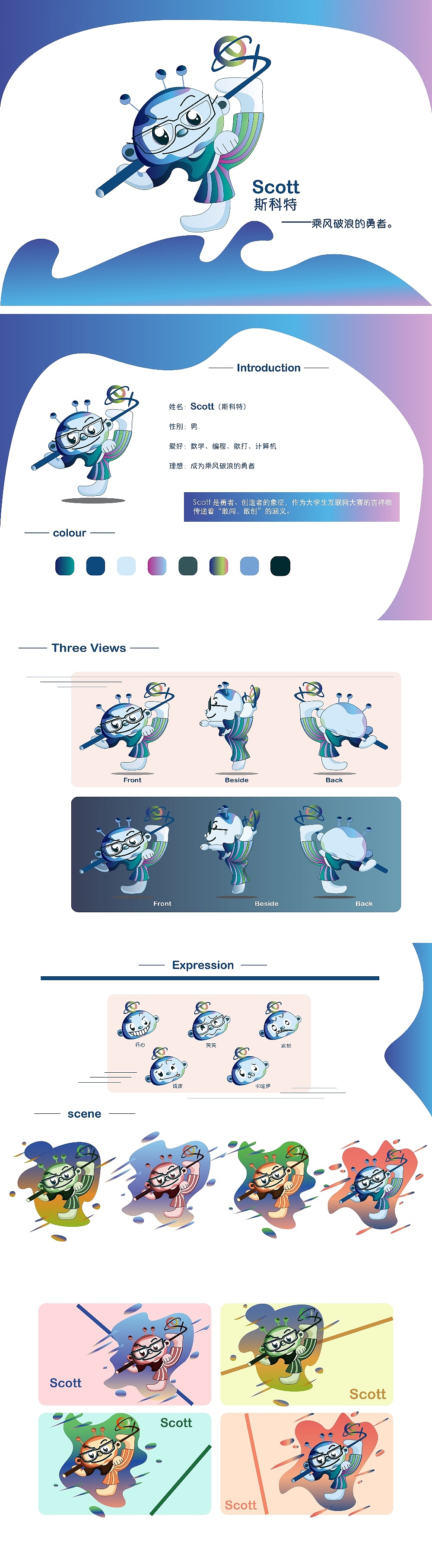 大学生互联网➕大赛吉祥物征集（图ZMjE4MDA0NjA0） - IP形象 - 站酷设计师司汤达综合症原创素材 - 站酷ZCOOL