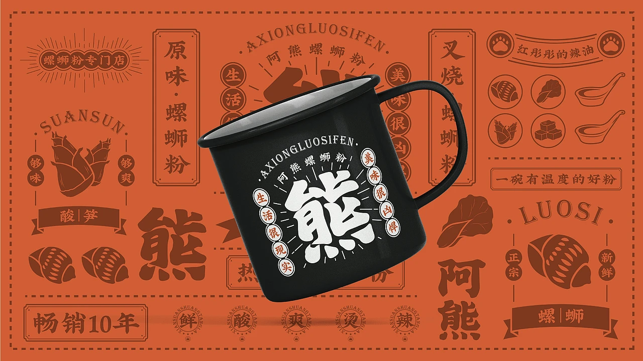 洛阳餐饮品牌策划-餐饮全案案例-阿熊螺蛳粉-logo设计