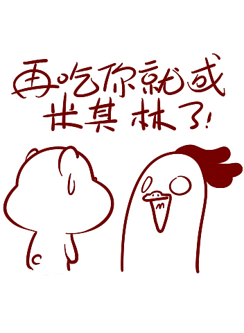 呆呆小熊的微博微漫