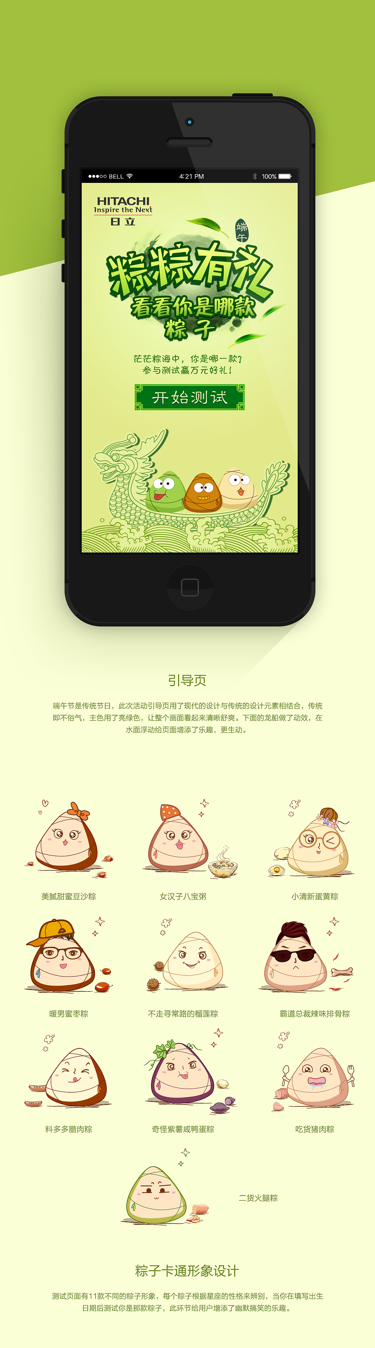 日立端午节 H5（图ZNjg4OTUzNTY=） - APP界面 - 站酷设计师lily115原创素材 - 站酷ZCOOL