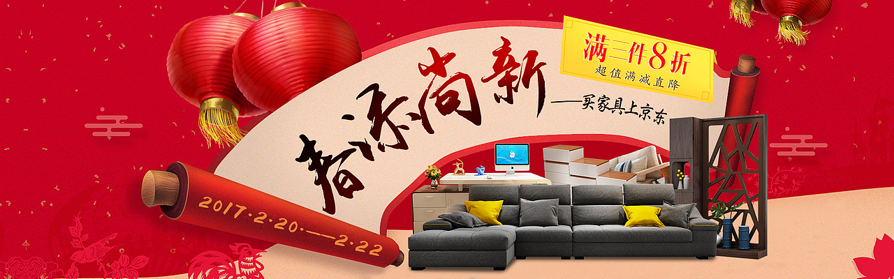 元宵节佳节海报/开年页面/新春新年/新年年货节/电商/家具活动页面/淘宝天猫京东首页