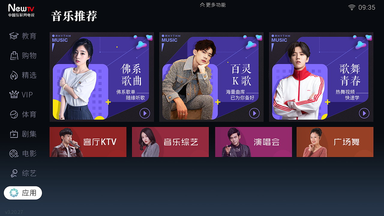 创维酷开系统运营视觉设计（图ZMTMzMjA3NTcy） - 软件界面 - 站酷设计师zhangao1108原创素材 - 站酷ZCOOL