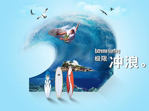 冲浪板海报（个人主页-ZMzg3NDA2NjA=） - 海报 - 站酷设计师甲乙丙丁的路人原创素材 - 站酷ZCOOL