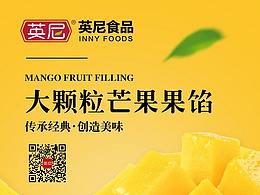 英尼食品果餡海報(bào)設(shè)計(jì)