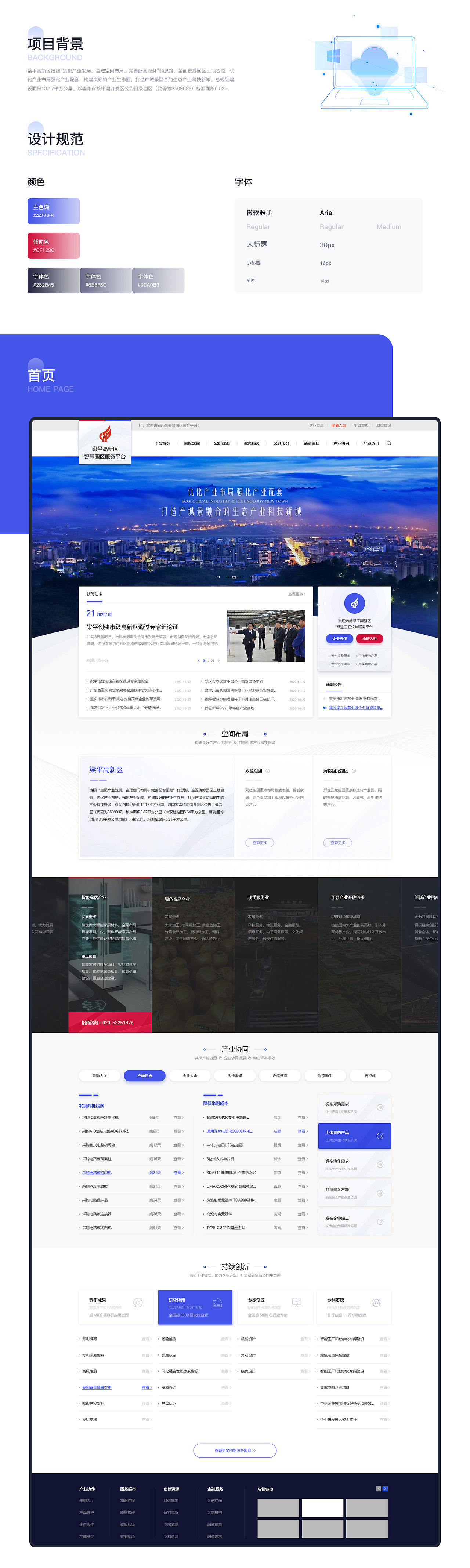 重庆部分区县智慧园区平台首页合集（图ZMjY4MTM2NzQw） - 企业官网 - 站酷设计师花花萝卜原创素材 - 站酷ZCOOL