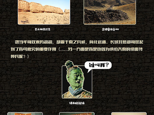 守卫长城