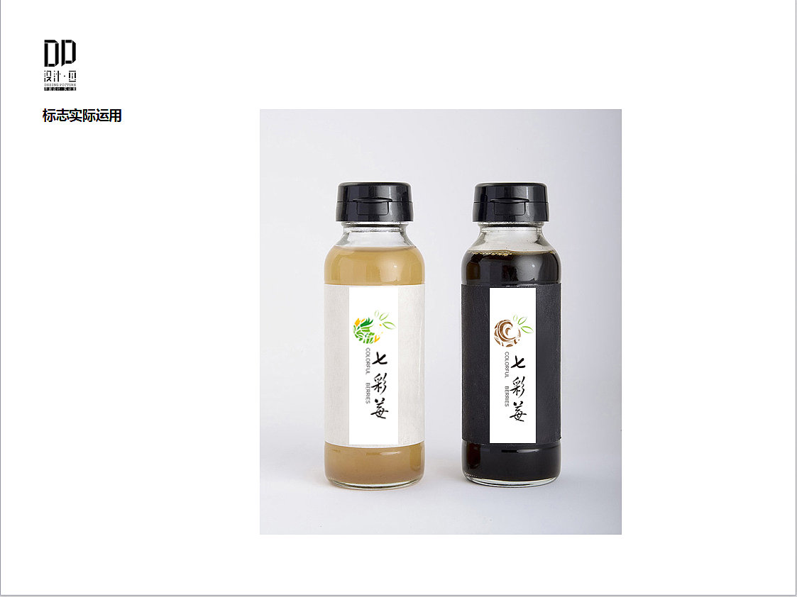 七彩莓LOGO设计PPT