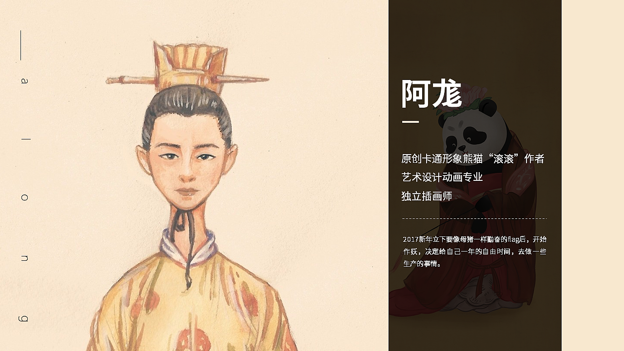 PPT定制 | AbleSlide × 阿尨：熊猫滚滚向你来（图ZMTI1Mjc5NTA0） - PPT/Keynote - 站酷设计师AbleSlide原创素材 - 站酷ZCOOL