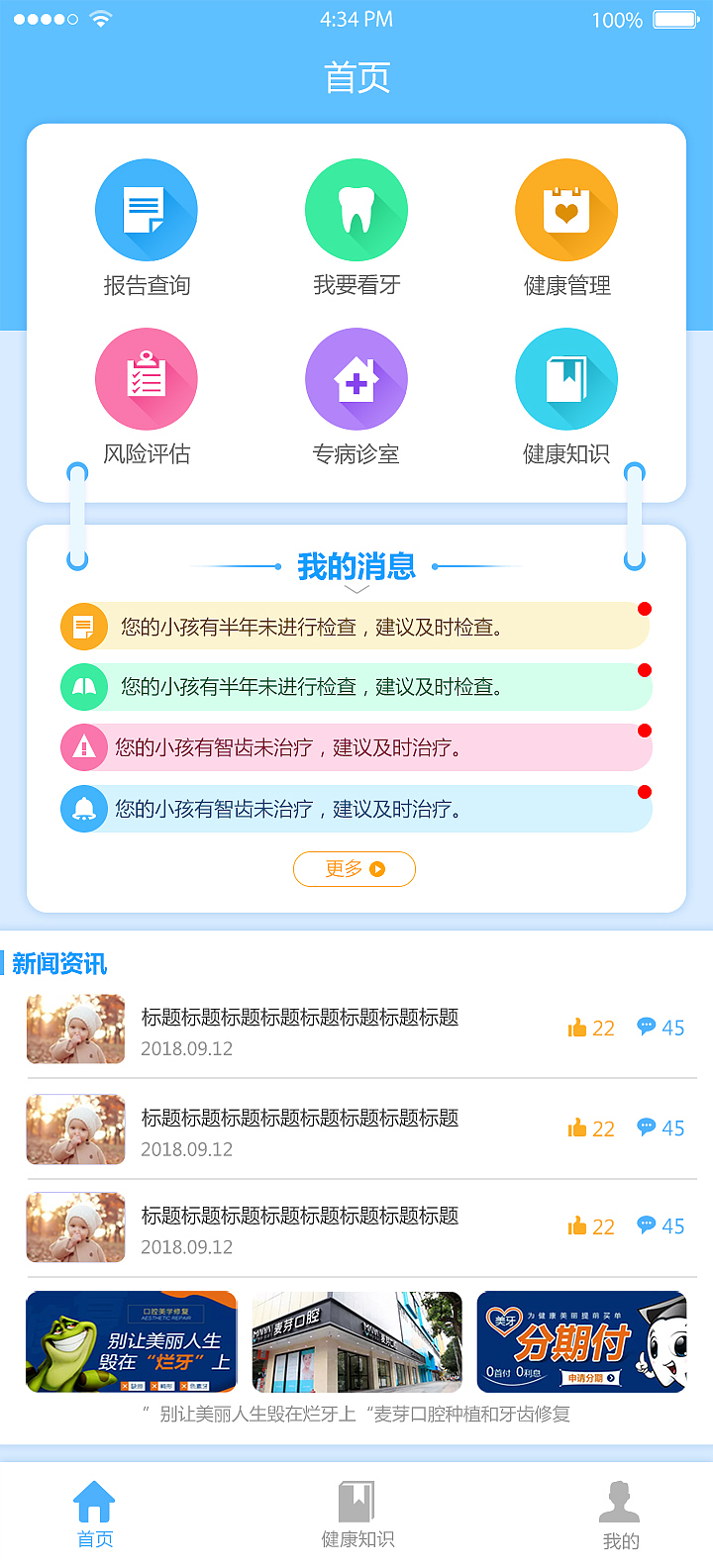 微笑320-一款关注儿童口腔健康的APP（图ZMTI2ODU1OTg0） - APP界面 - 站酷设计师思喻品牌策划原创素材 - 站酷ZCOOL