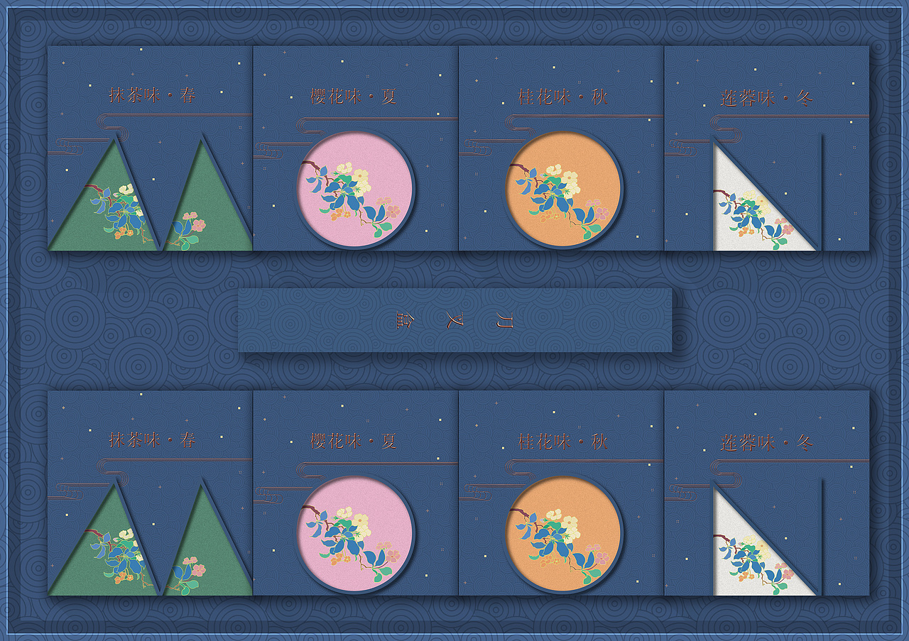 “慕恩四季”月饼包装设计