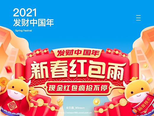 2021新春红包雨/发财中国年