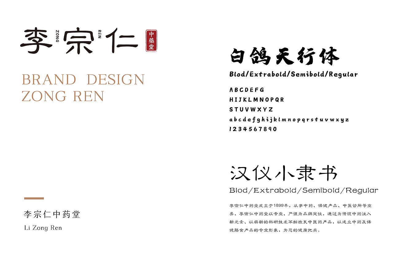 李宗仁中药堂提案练习