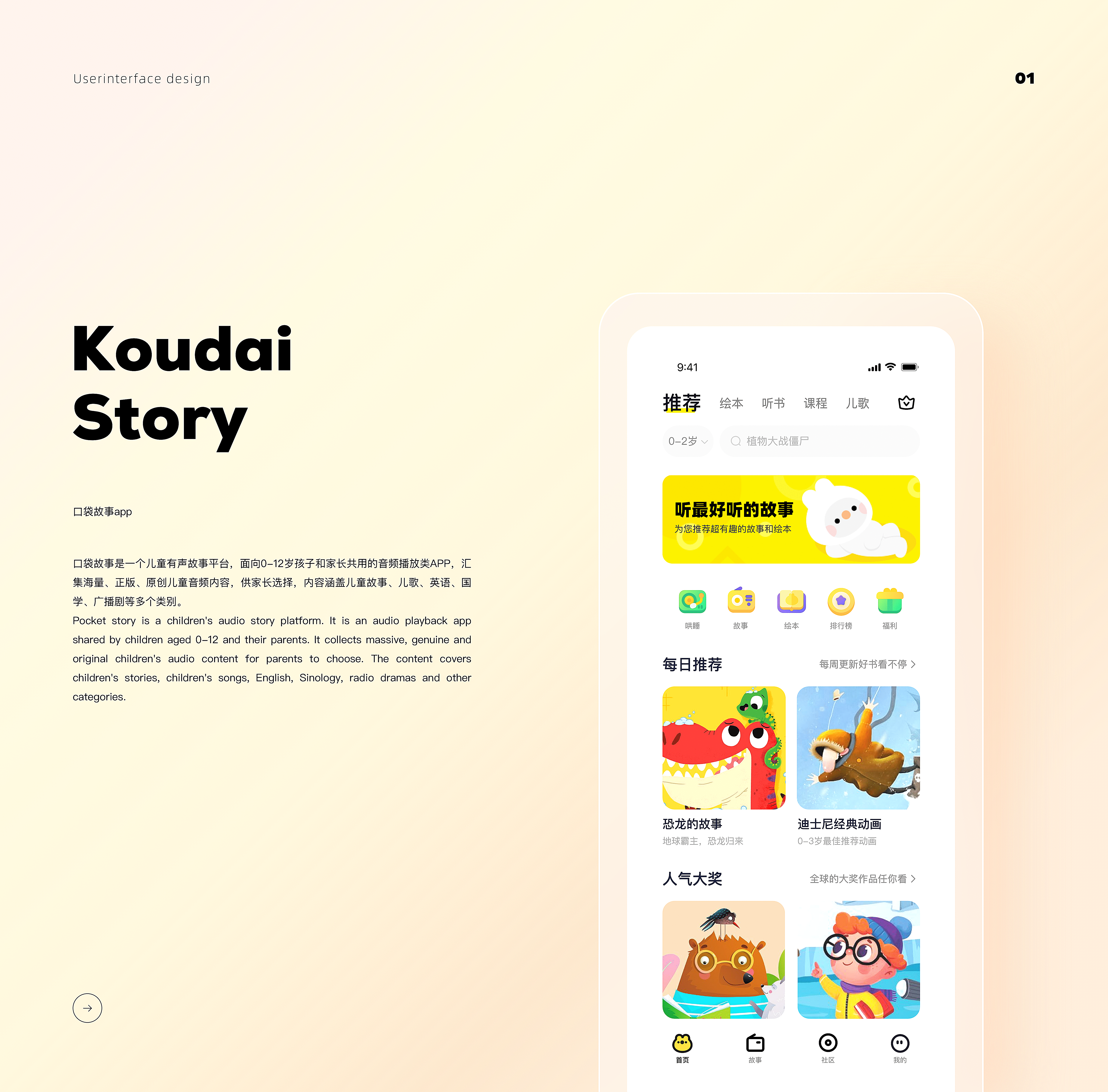 口袋故事app改版（图ZMjkxNTAzMDcy） - APP界面 - 站酷设计师章鱼铺里原创素材 - 站酷ZCOOL