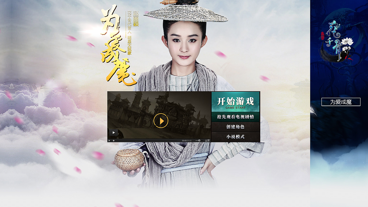 花千骨创意页面（图ZMzgwMDA1OTY=） - 游戏/娱乐 - 站酷设计师兜里原创素材 - 站酷ZCOOL