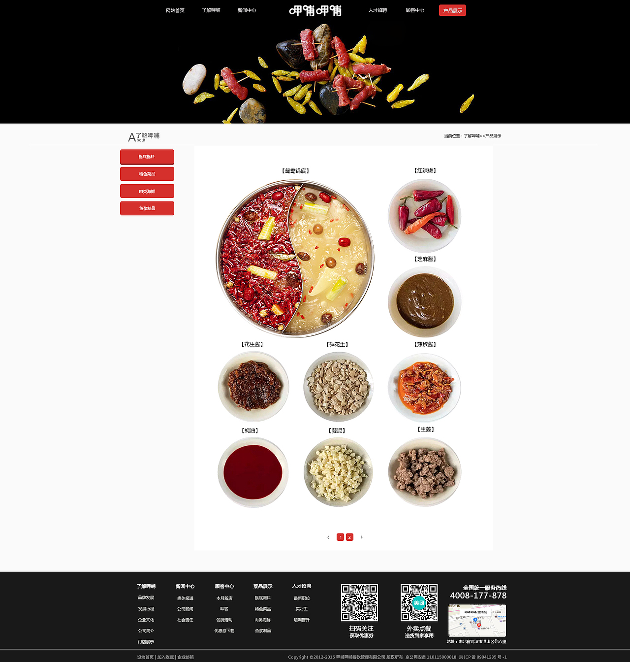 呷哺呷哺企业站改版（图ZODIwNjUwNjA=） - 企业官网 - 站酷设计师UI小屁孩原创素材 - 站酷ZCOOL