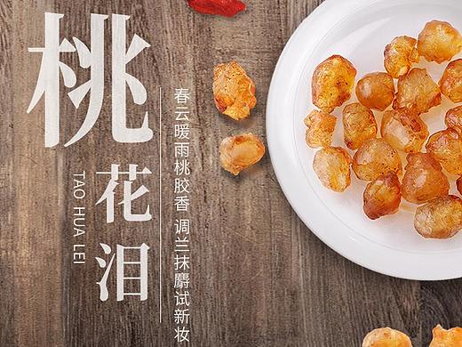 桃胶详情页合成板式页面