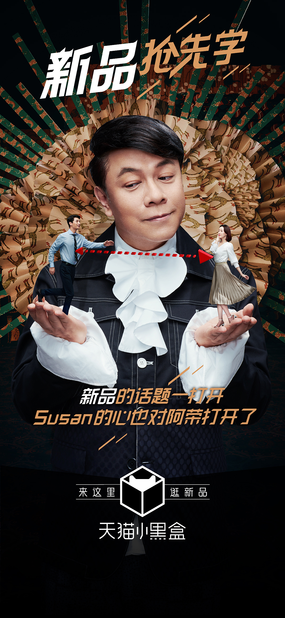 蔡康永 ／ 天猫小黑盒（图ZMTc0Mzk1MzQw） - 修图/后期 - 站酷设计师摄影师肥英原创素材 - 站酷ZCOOL