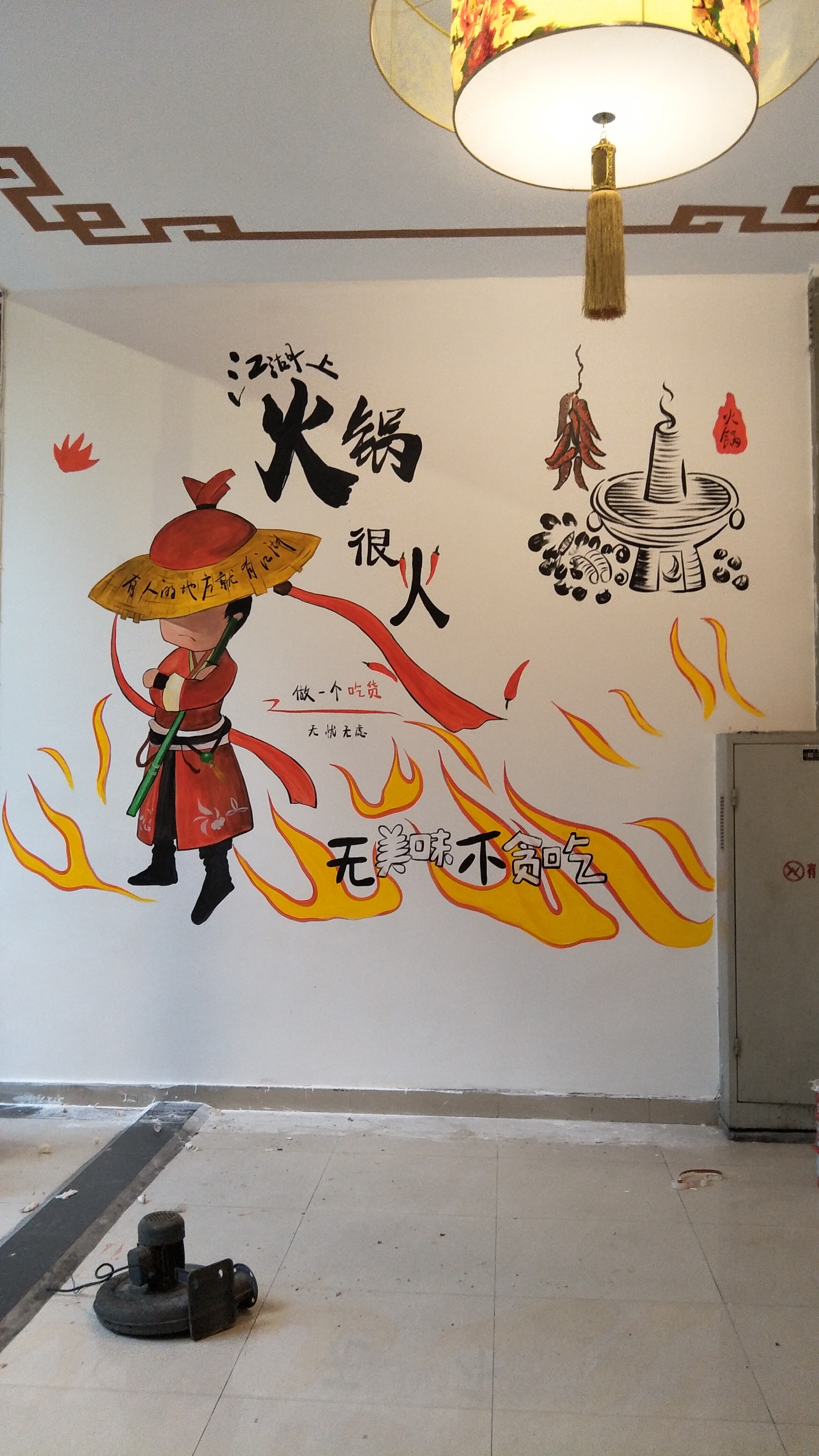 适合火锅店的墙绘图图片