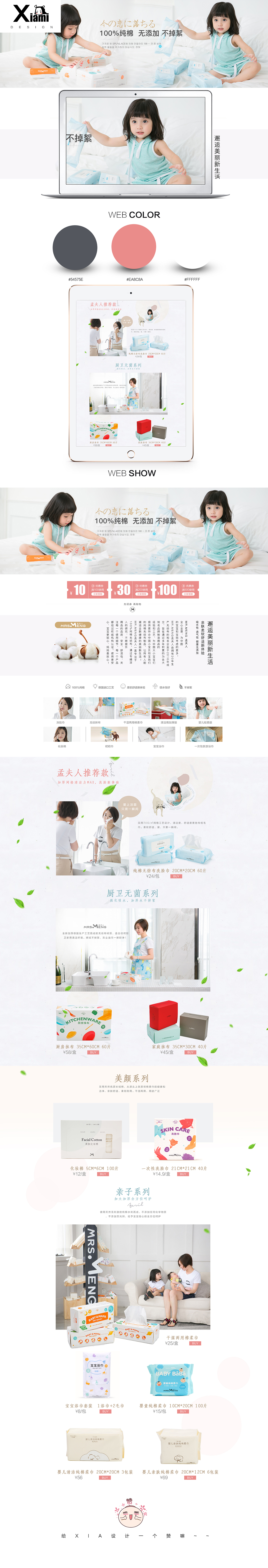 棉柔巾首页 餐巾纸首页 干湿两用首页（图ZOTE0MTEyNjA=） - 电商 - 站酷设计师虾米小原创素材 - 站酷ZCOOL