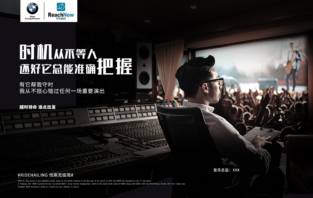 BMW租车海报