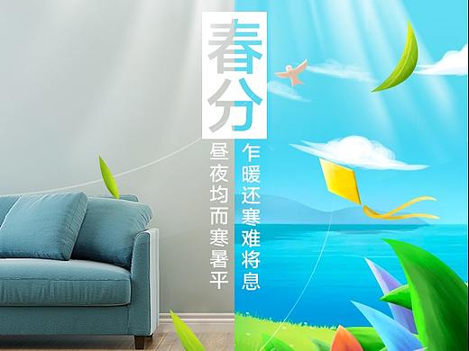 #节气海报-春分#