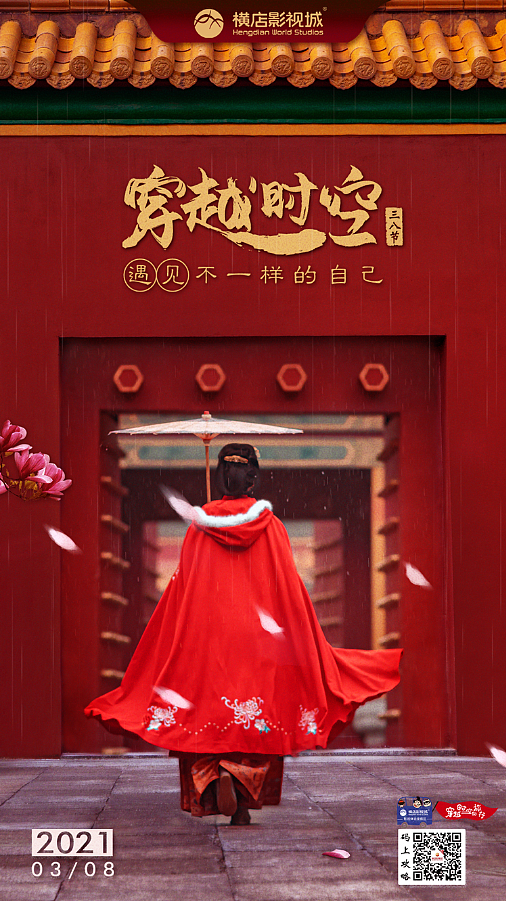 横店影视城妇女节海报