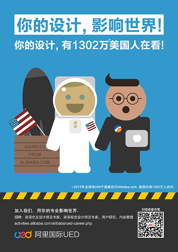 《 阿里国际UED-2014-招聘海报-国际篇 》- 中文版(图ZMTQ0MDEyMDg=) - 宣传物料 - 站酷设计师chowming_h原创素材 - 站酷ZCOOL