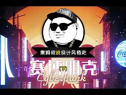 霓虹风格,赛博朋克海报,赛博朋克