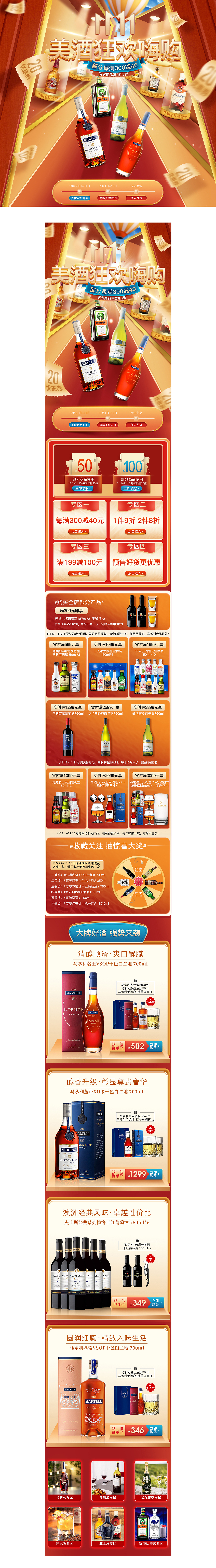 双11大促页面 食品酒水首页 洋酒海报（图ZMjMzOTEyOTIw） - 电商 - 站酷设计师汪先森_hello原创素材 - 站酷ZCOOL