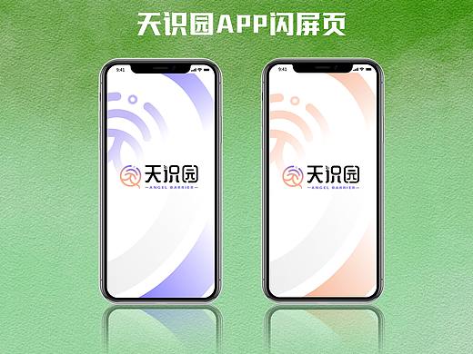 天识园APP闪屏页