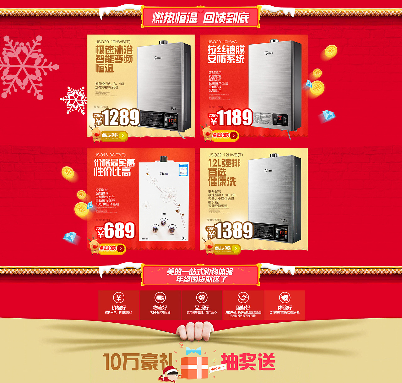 圣诞 元旦 双旦盛典 天猫淘宝首页设计（图ZMjI5ODk2NTY=） - 电商 - 站酷设计师瓦达西1020原创素材 - 站酷ZCOOL