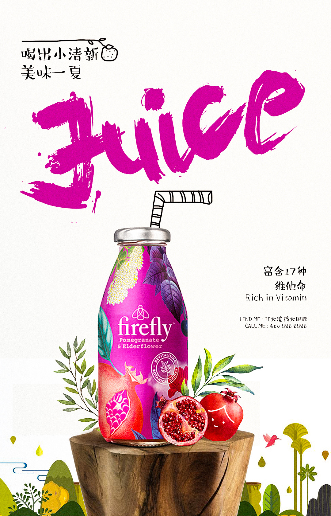 果汁饮料海报|平面|海报|沃特发 - 原创作品 - 站酷 (ZCOOL)