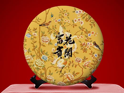 花开富贵 茶饼