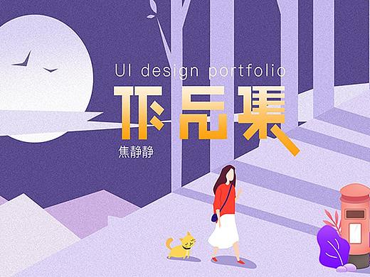 UI作品集
