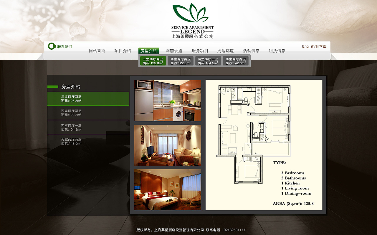 帮朋友设计搭建的酒店式公寓网站,网站已上线