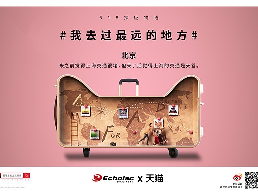 天猫618行李箱海报